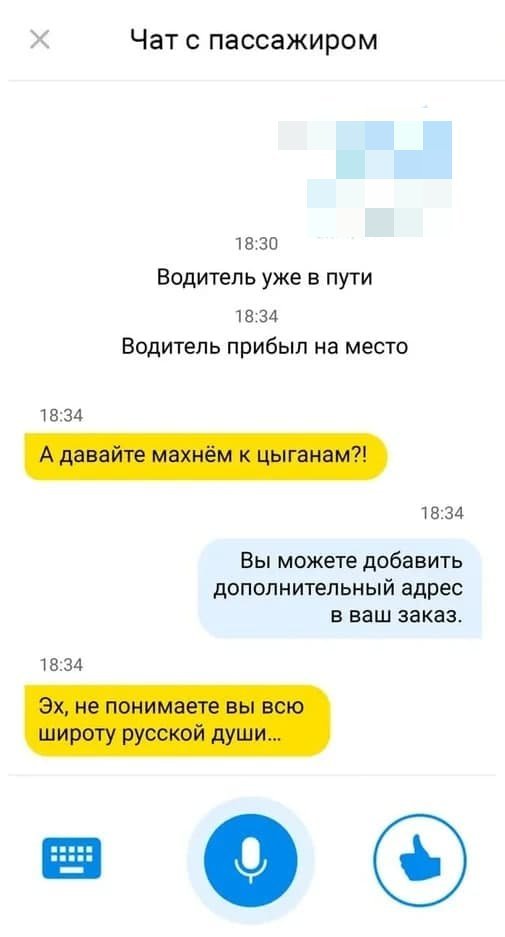 Странные и смешные переписки пассажиров с водителями такси (16 фото)
