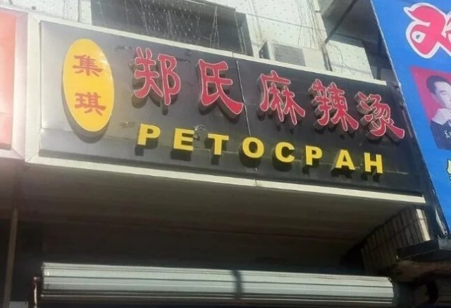 Подборка фотографий из серии "и так сойдет!" (16 фото)