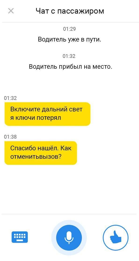 Странные и смешные переписки пассажиров с водителями такси (16 фото)