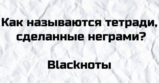Примеры плоского юмора, который не зашел пользователям (15 фото)