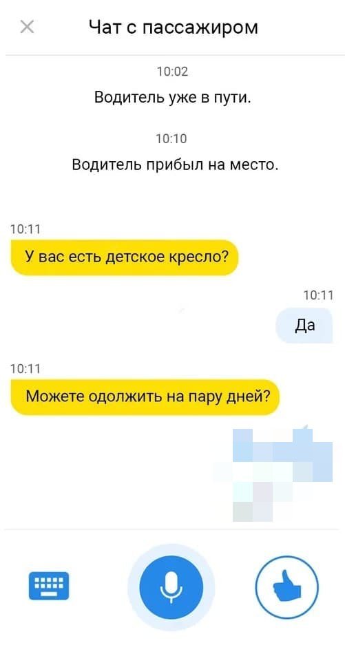 Странные и смешные переписки пассажиров с водителями такси (16 фото)