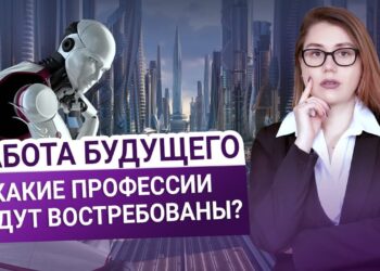 Список 7 вакансий будущего