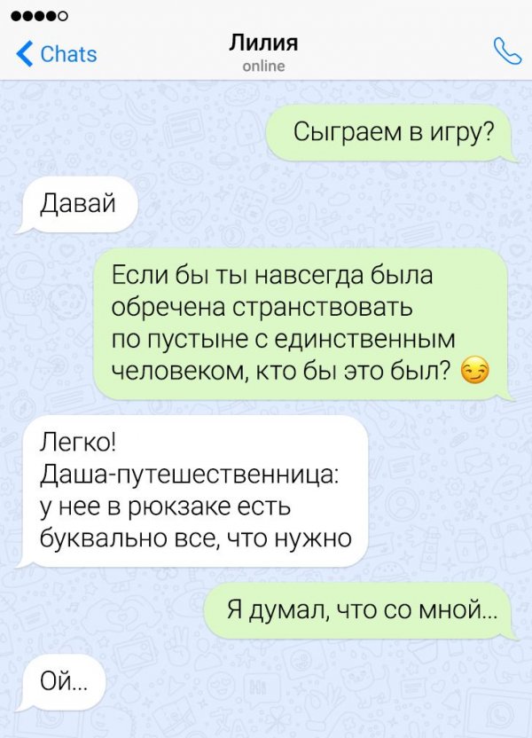 Подборка забавных переписок (16 фото)