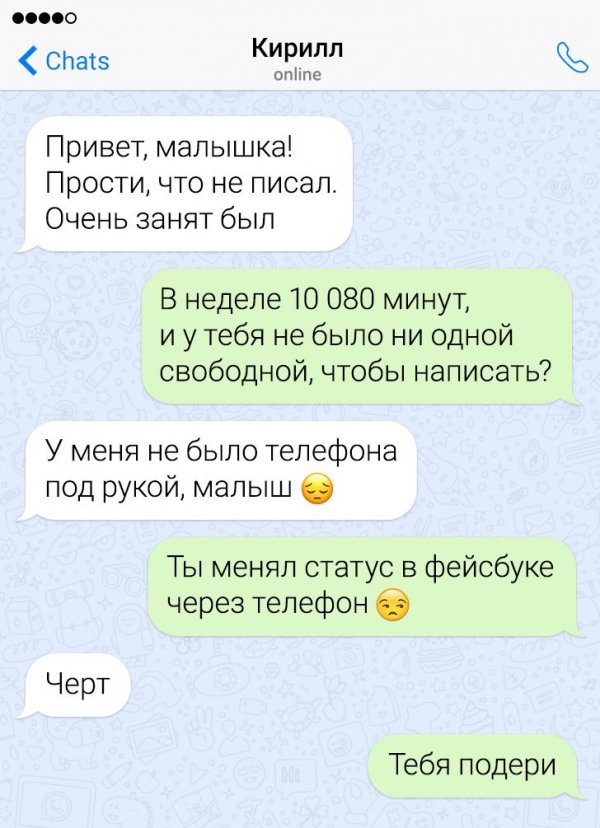 Подборка забавных переписок (16 фото)