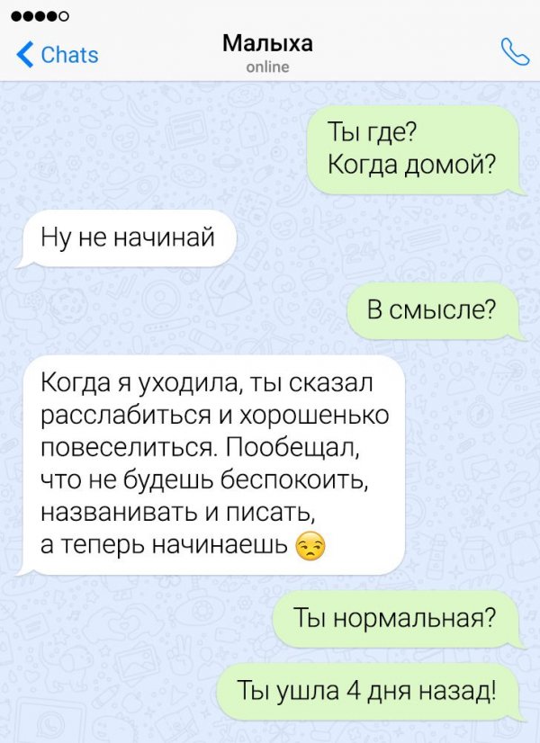 Подборка забавных переписок (16 фото)