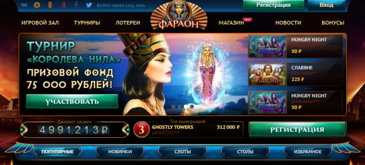 казино Фараон