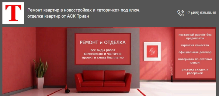 Классификация ремонта квартир от АСК Триан