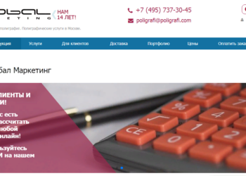 Услуги типографии Глобал Маркетинг пользуются широким спросом в Москве