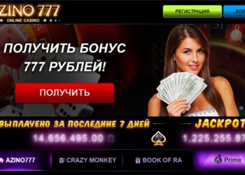 Казино Азино 777