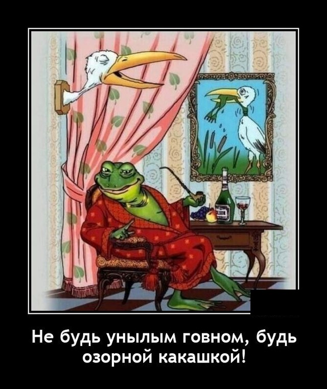 Демотиваторы 2724 Демотиваторы 2724