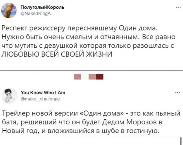 Шутки и мемы про перезапуск фильма "Один дома" (14 фото) Шутки и мемы про перезапуск фильма "Один дома" (14 фото)