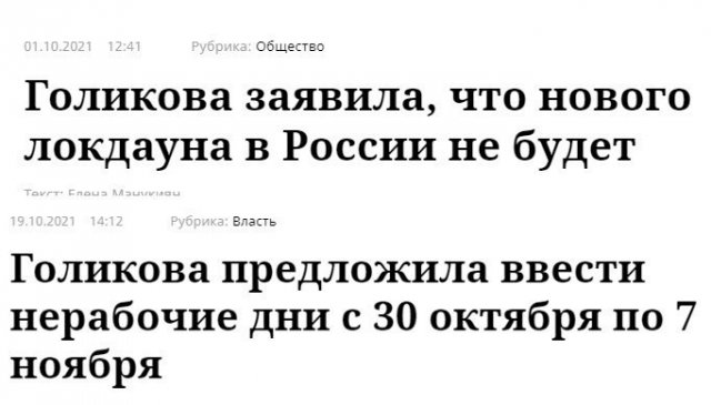 Реакция россиян на введение нерабочих дней в начале ноября (14 фото) Реакция россиян на введение нерабочих дней в начале ноября (14 фото)