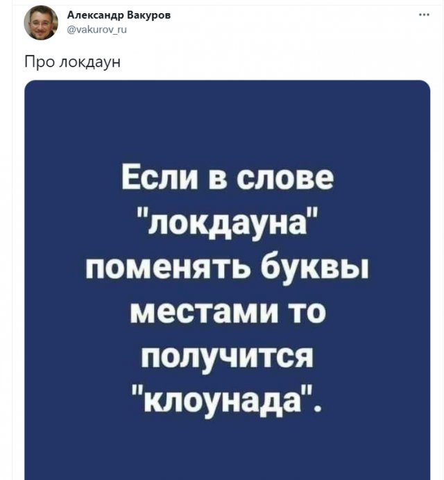 Шутки и мемы про всероссийский локдаун и нерабочие дни (17 фото) Шутки и мемы про всероссийский локдаун и нерабочие дни (17 фото)
