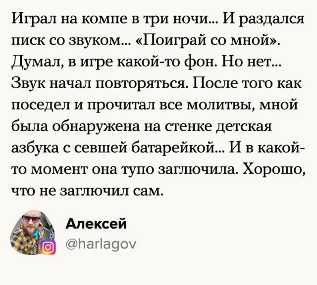Страшные истории от пользователей Сети (10 фото)