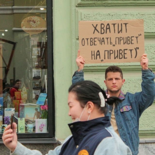 Одиночный пикет против раздражающих вещей (15 фото) Одиночный пикет против раздражающих вещей (15 фото)