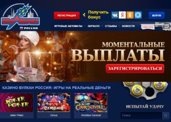Вулкан Россия казино