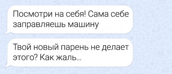 Подборка забавных переписок с бывшими (19 фото) Подборка забавных переписок с бывшими (19 фото)