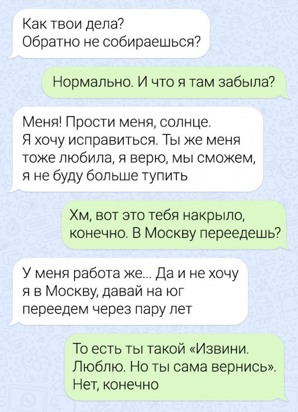 Подборка забавных переписок с бывшими (19 фото) Подборка забавных переписок с бывшими (19 фото)