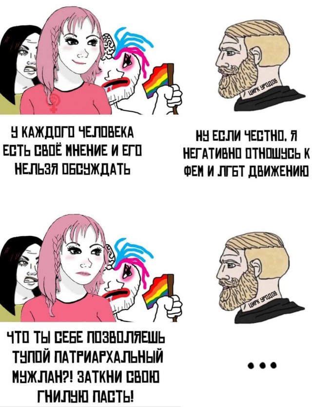 Мемы про феминисток, ЛГБТ и BLM (15 фото)