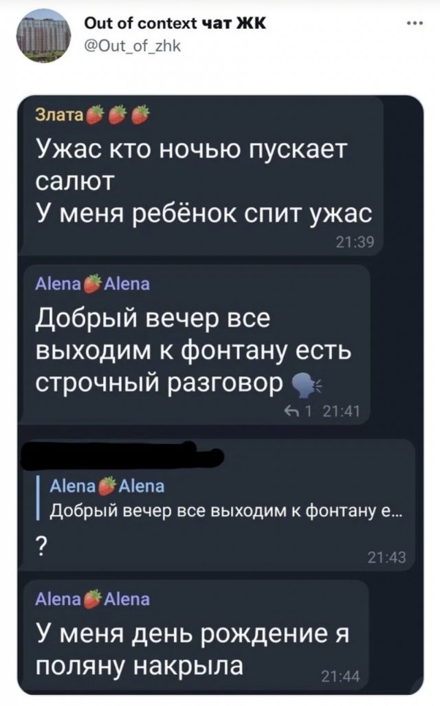 Общение в общедомовых чатах - это отдельный вид искусства (15 фото) Общение в общедомовых чатах - это отдельный вид искусства (15 фото)