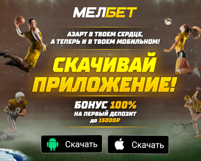 БК МЕЛБЕТ