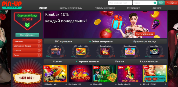 Пин Ап казино онлайн - обзор игрового автомата Xtra Hot
