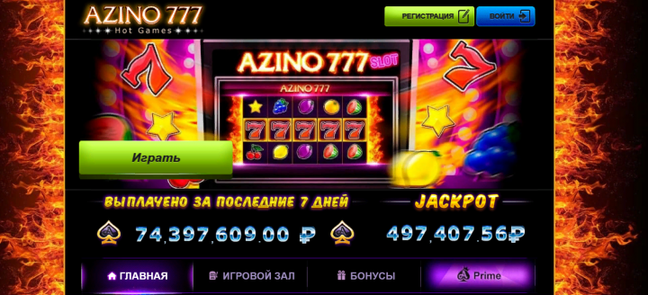 Азино 777 официальный сайт