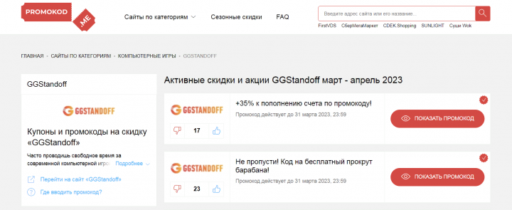 Где взять промокоды на GGstandoff