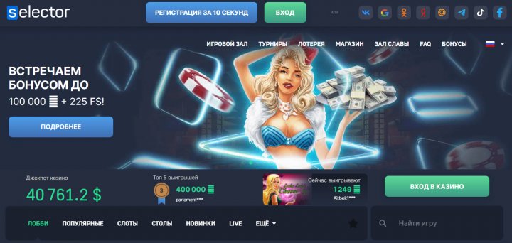 Селектор казино