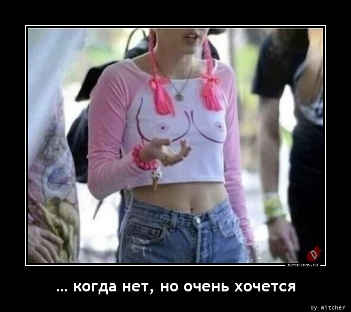 Демотиваторы 2852 Демотиваторы 2852