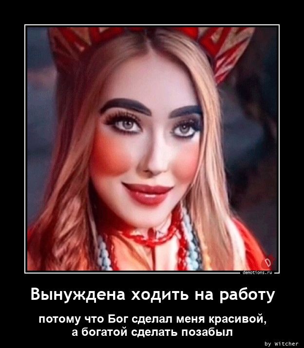 Демотиваторы 2851 Демотиваторы 2851