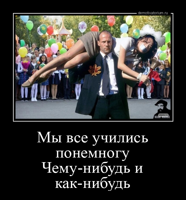 Демотиваторы 2848 Демотиваторы 2848