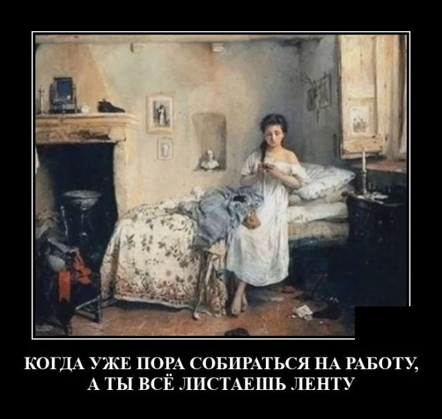 Демотиваторы 2844 Демотиваторы 2844