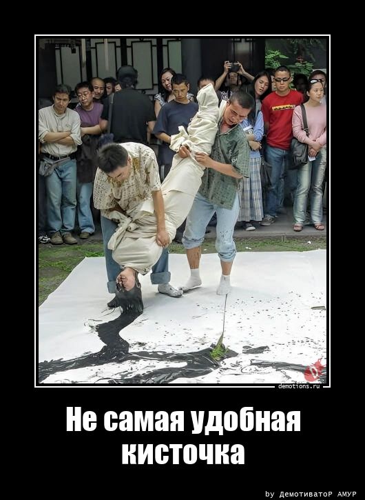 Демотиваторы 2852 Демотиваторы 2852