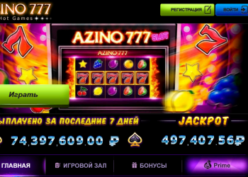Азино 777 официальный сайт
