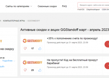 Где взять промокоды на GGstandoff