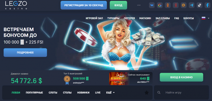 Легзо казино