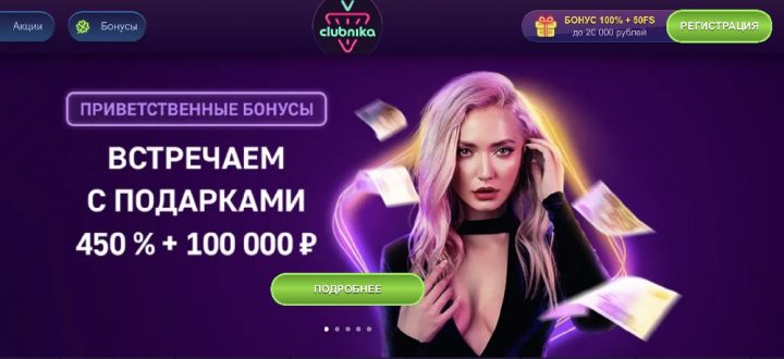 Онлайн-казино Clubnika