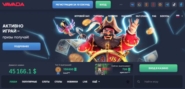 Официальный сайт Вавада