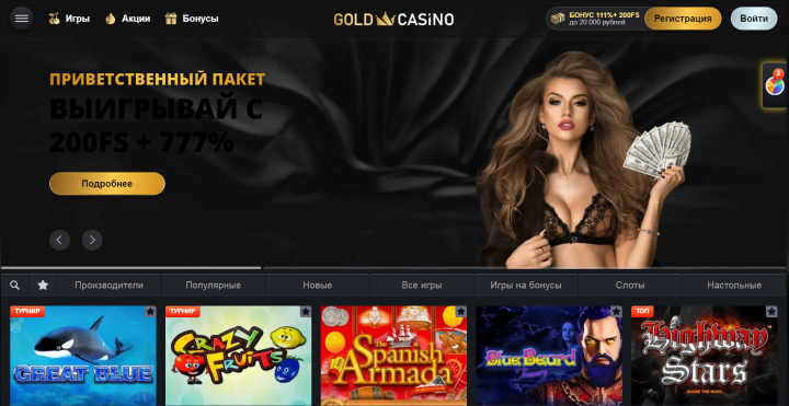 Gold Casino - официальный сайт казино