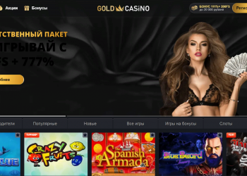 Gold Casino - официальный сайт казино