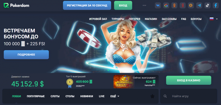 Pokerdom казино - это онлайн-казино, которое предоставляет игрокам возможность играть в различные азартные игры