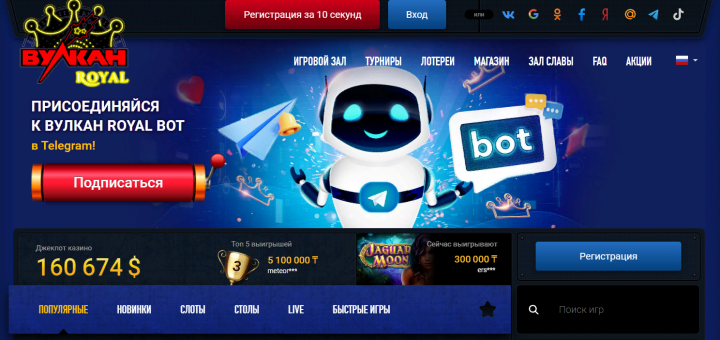 Вулкан Рояль - официальный сайт онлайн казино в Казахстане
