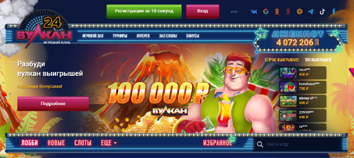 Онлайн-казино Vulkan 24