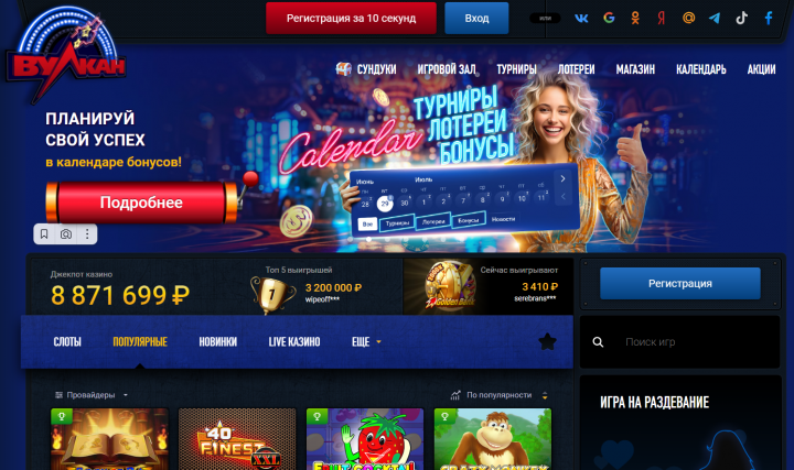 казино Вулкан