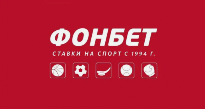 БК Фонбет