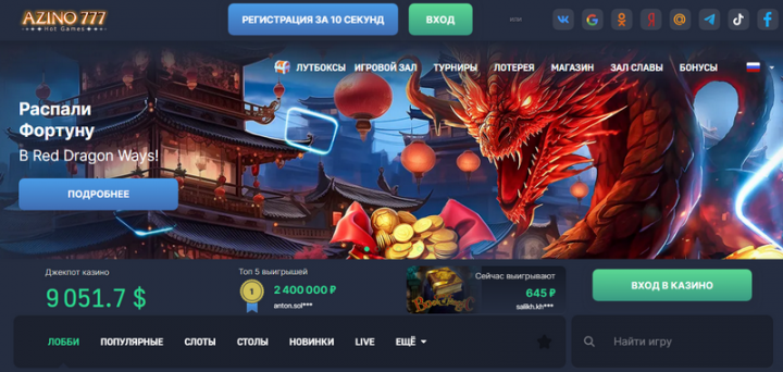 Зеркало Azino777