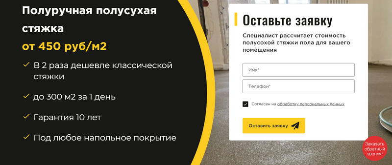Ручная полусухая стяжка пола в Москве