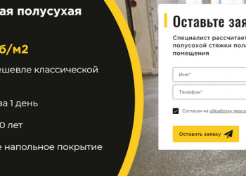 Ручная полусухая стяжка пола в Москве