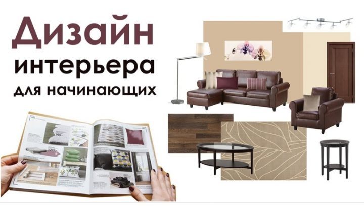 Онлайн курсы по дизайну интерьера для начинающих: школы обучения дизайну интерьера с нуля